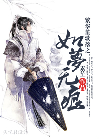 如梦无痕 如梦无痕