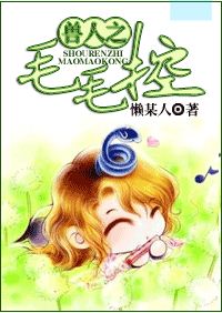 兽人之毛毛控封面