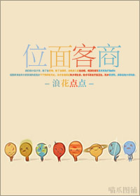 位面客商封面