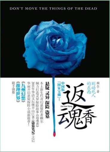 返魂香封面