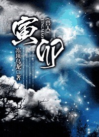 寅卯(兽人)封面