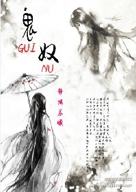 鬼奴封面