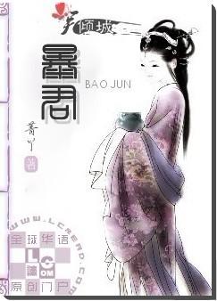 暴君封面