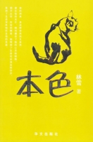 本色封面