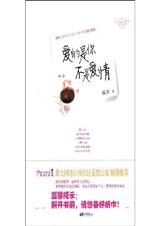 爱的是你不是爱情封面