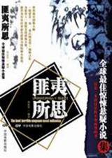 匪夷所思封面