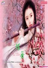 穿越之妖月江湖封面