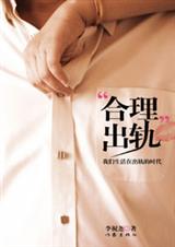 合理出轨封面