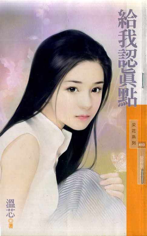 给我认真点封面