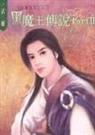 黑魔王传说Part5Ending封面