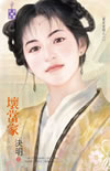 坏当家封面