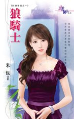 狼骑士封面