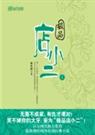 极品店玄封面