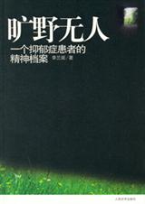 旷野无人封面