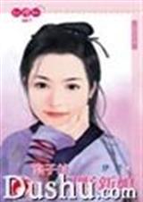 浪子的刁野新娘封面