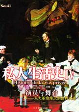 私人生活史ⅳ封面
