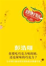 宅男剩女的致命预言爱的地下教育封面