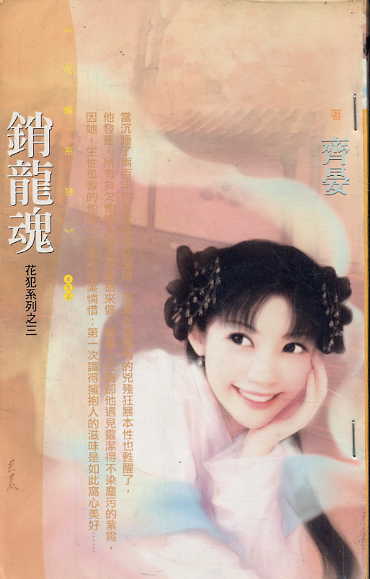 销龙魂封面