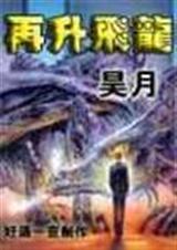 再升飞龙封面