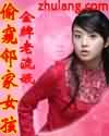 偷窥邻家女孩封面