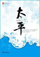 太平封面