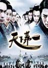 天下第一 清静封面