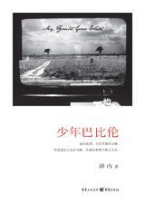 少年巴比伦封面