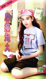 摩擦起火封面