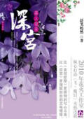 深宫美人夜来封面
