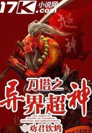 刀塔之异界超神封面