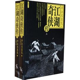 江湖奇侠传 江湖奇侠传