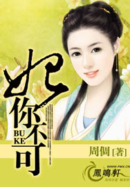 妃欺不可 妃欺不可