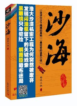 盗墓笔记:沙海系列封面