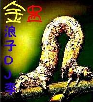 妖蛊降封面