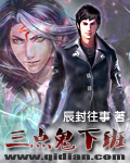 三点鬼下班封面