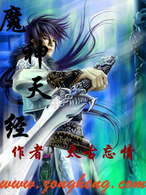 魔神天经封面