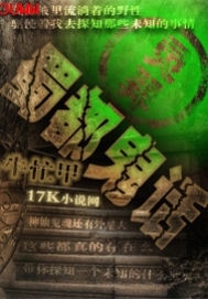 蜀都鬼话封面