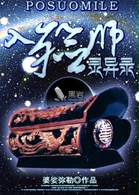 入殓师灵异录封面