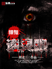 神鬼通灵眼封面