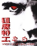 狙魔特工封面