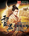 灵异之驱魔天师封面