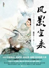 凤影空来封面