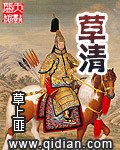 草清封面