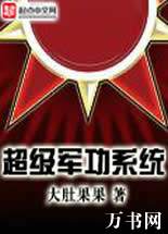 超级军功系统封面