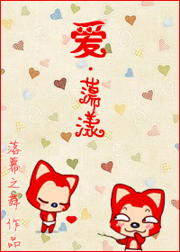 爱·荡漾gl封面