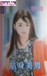贴身美男封面