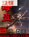 海盗封面