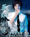 无敌训练封面