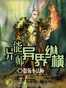 异能师异界纵横封面