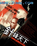 针锋天下封面